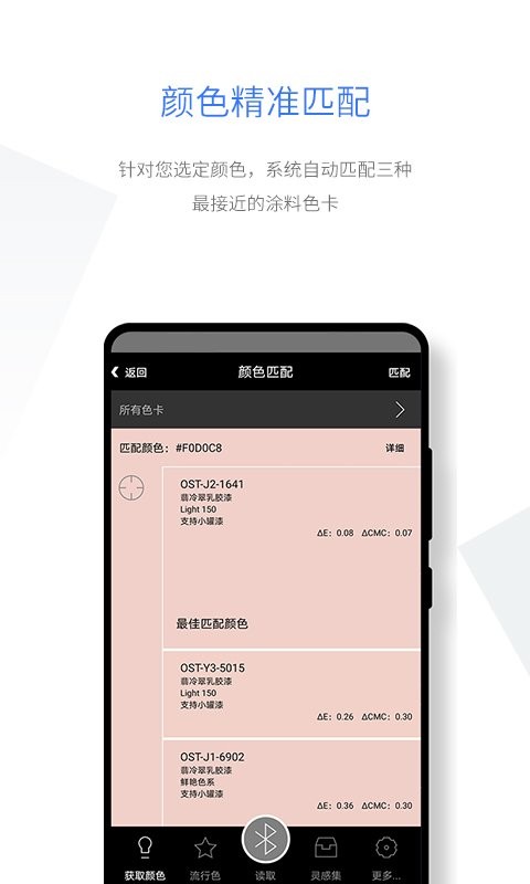 智能配色app截图1