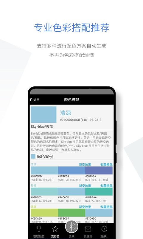 智能配色app截图2