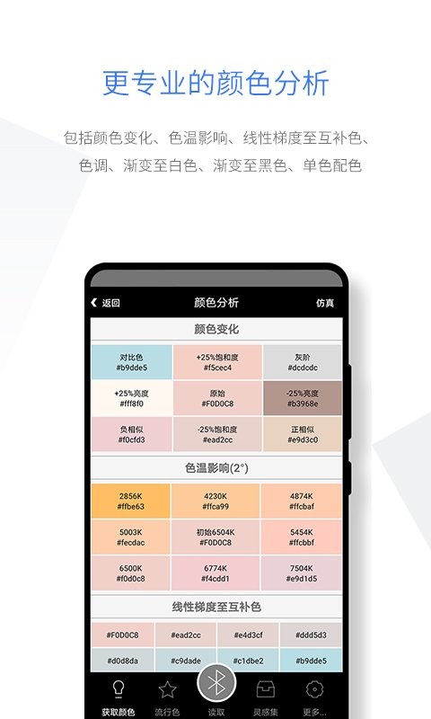智能配色app截图3