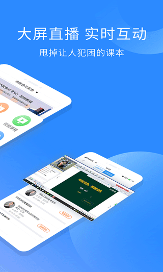 会计职称考试助手app截图1