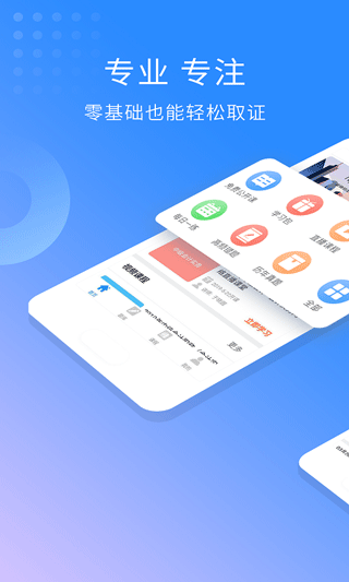 会计职称考试助手app截图2