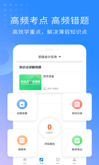 会计职称考试助手app截图3