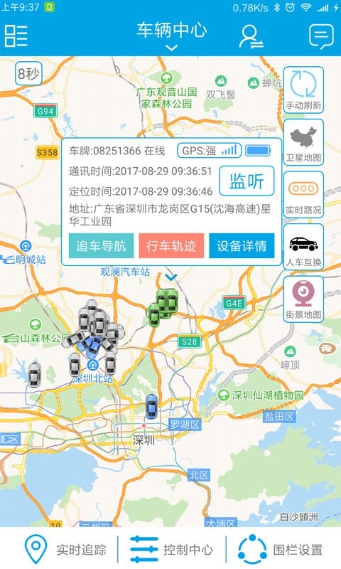 卓比车载定位器app截图4