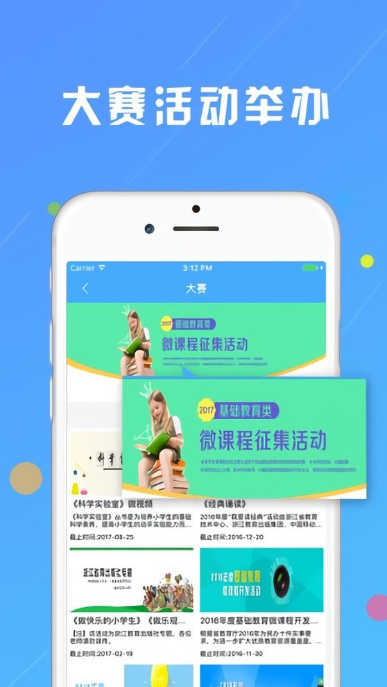 浙江微课网学生版截图1