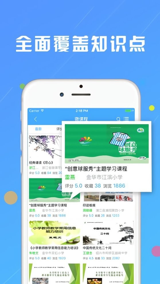 浙江微课网学生版截图2