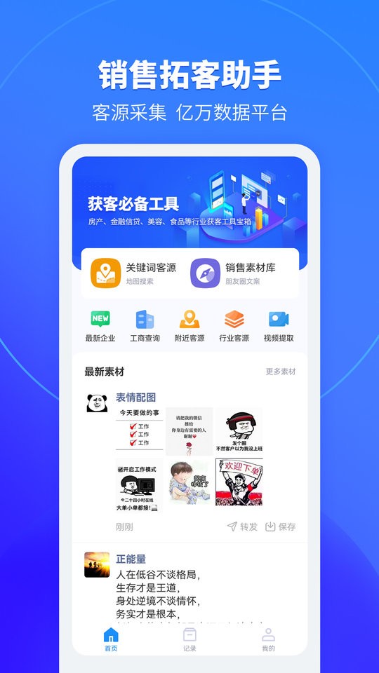 销售拓客助手软件截图1