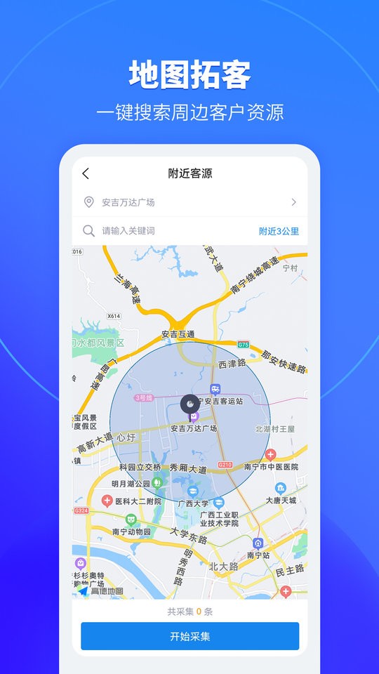 销售拓客助手软件截图2