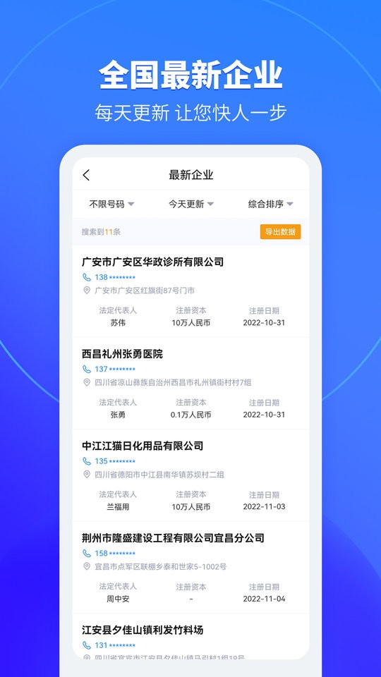 销售拓客助手软件截图3