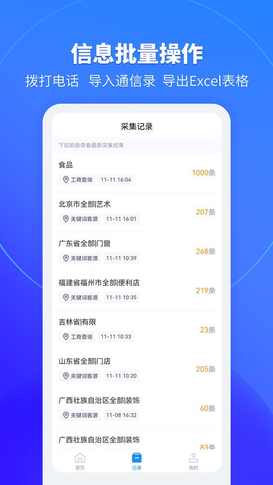 销售拓客助手软件截图4