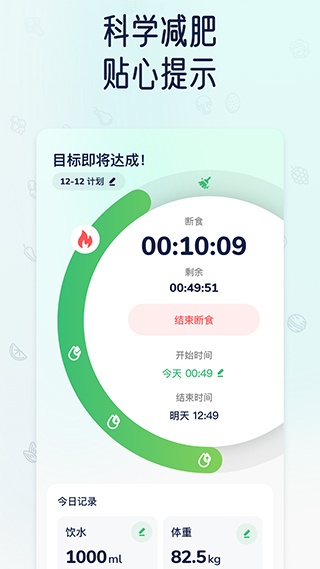 薄荷轻断食app截图1