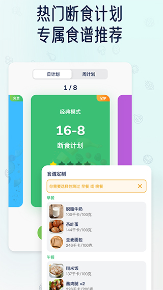 薄荷轻断食app截图2