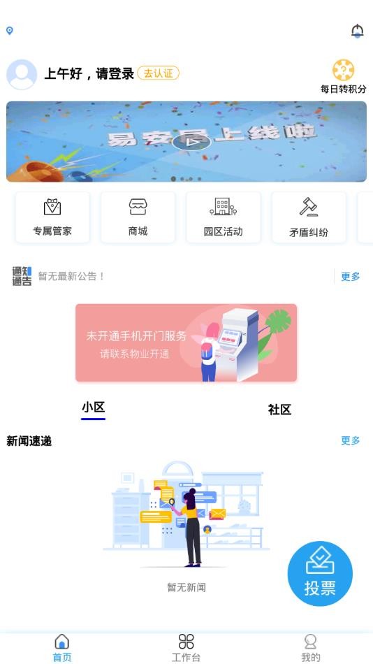 易安居app下载