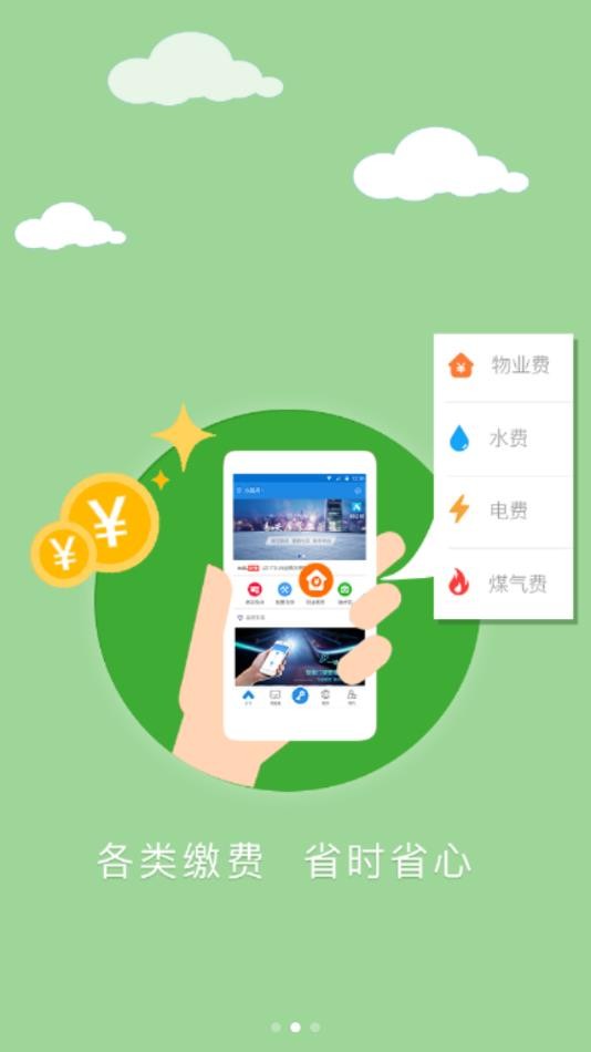 易安居手机版截图3