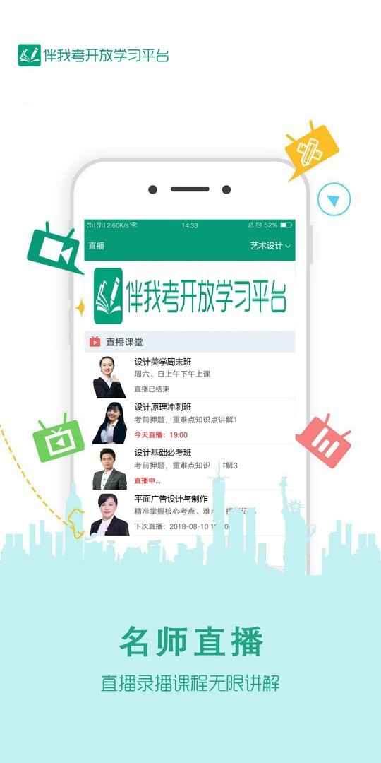 伴我考开放学最新版截图1