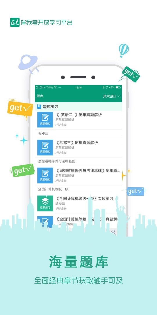 伴我考开放学最新版截图2