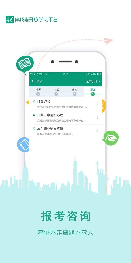 伴我考开放学最新版截图3
