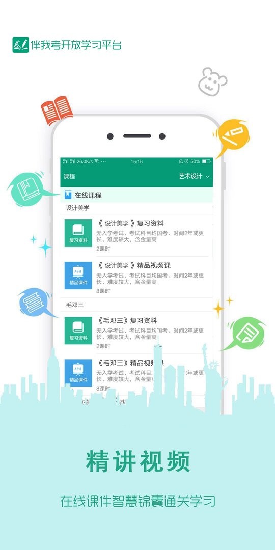 伴我考开放学最新版截图4