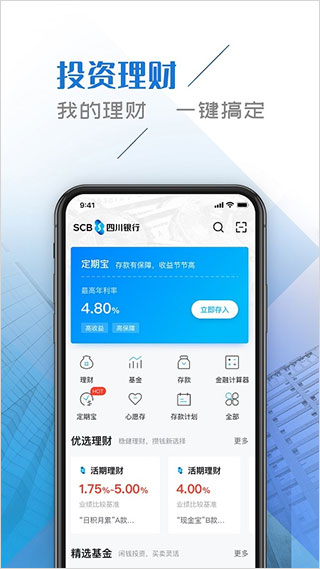 四川手机银行app截图3
