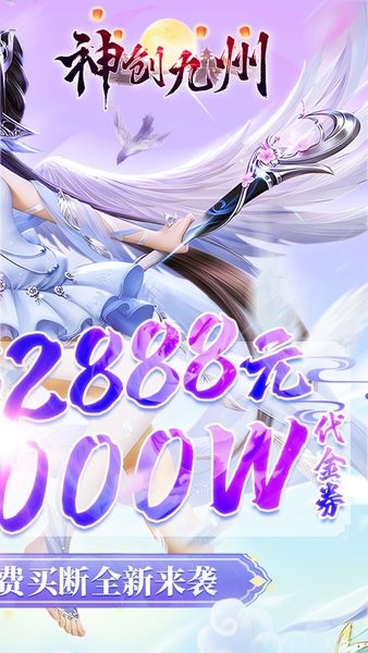 神创九州修仙游戏截图2