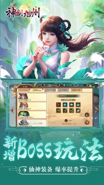 神创九州修仙游戏截图3