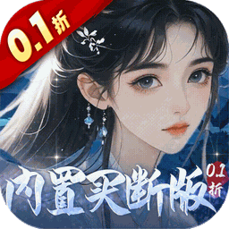 神创九州修仙游戏v2001001 安卓版