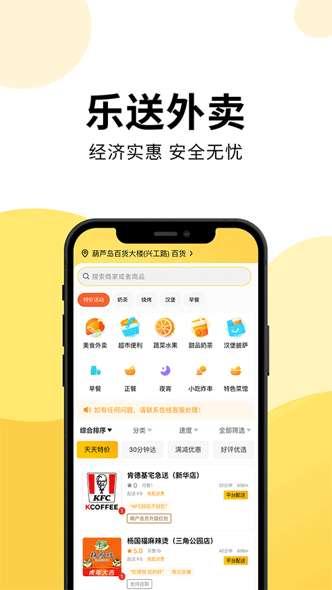 乐送外卖app截图1