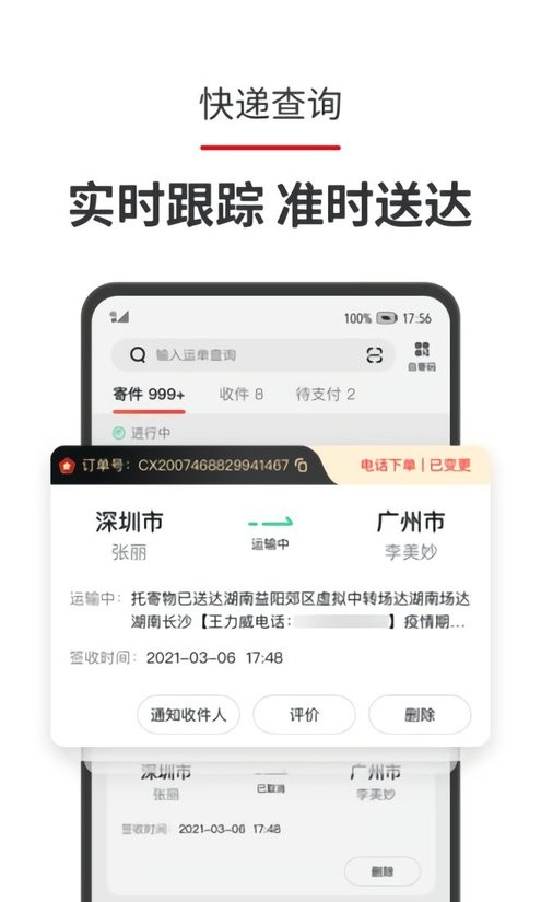 顺丰顺手刷最新版截图1