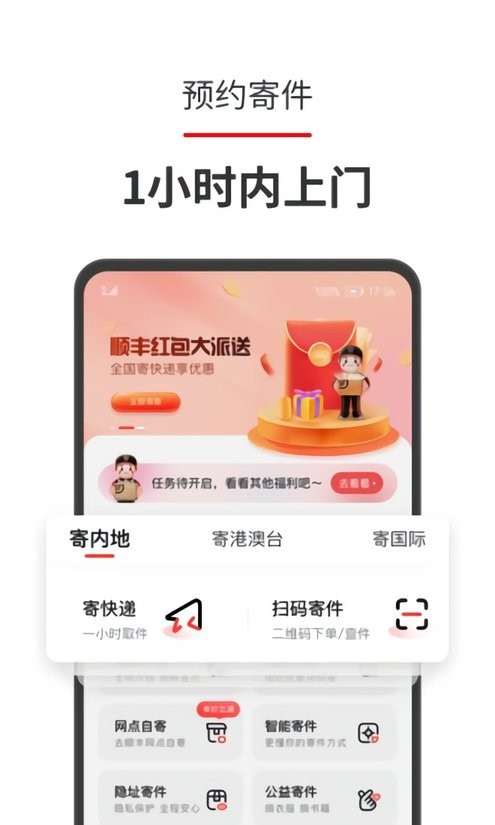 顺丰顺手刷最新版截图2