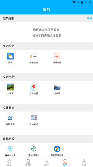 大美渭源app客户端截图4