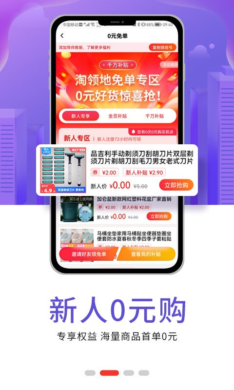 淘领地平台截图1