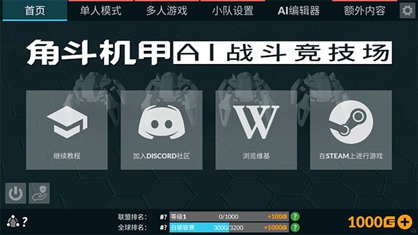 角斗机甲手机版截图1
