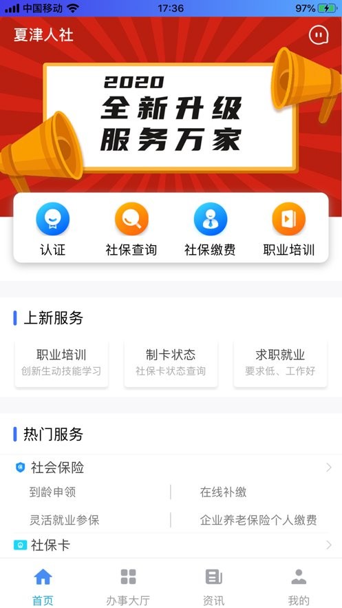 夏津人社最新版本截图1