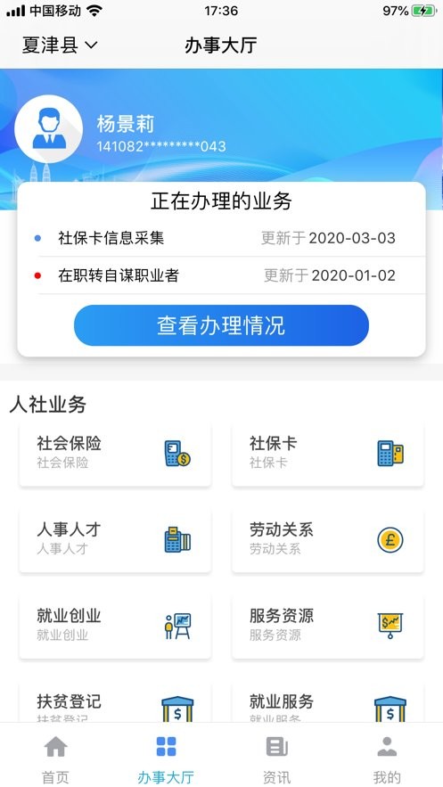 夏津人社最新版本截图2