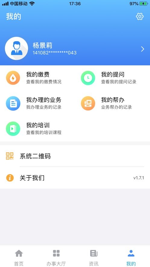 夏津人社最新版本截图3