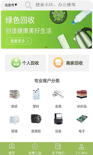 废品回收联盟手机版截图1