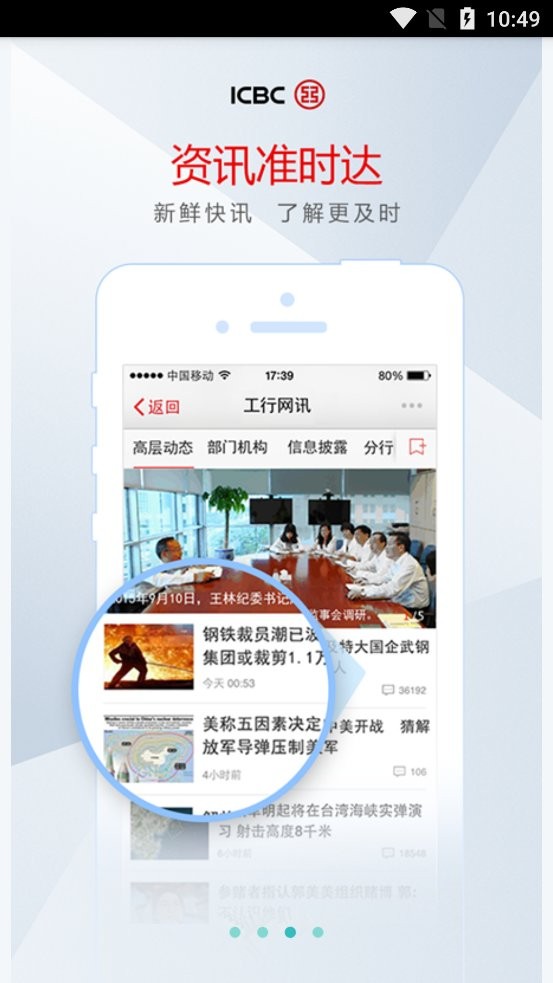 工银e办公官方版截图1