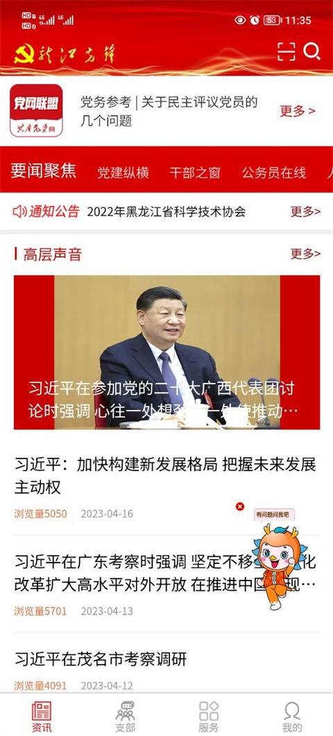 龙江先锋app截图1