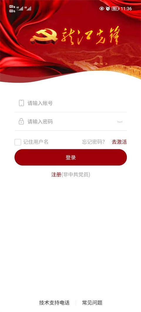 龙江先锋app截图2