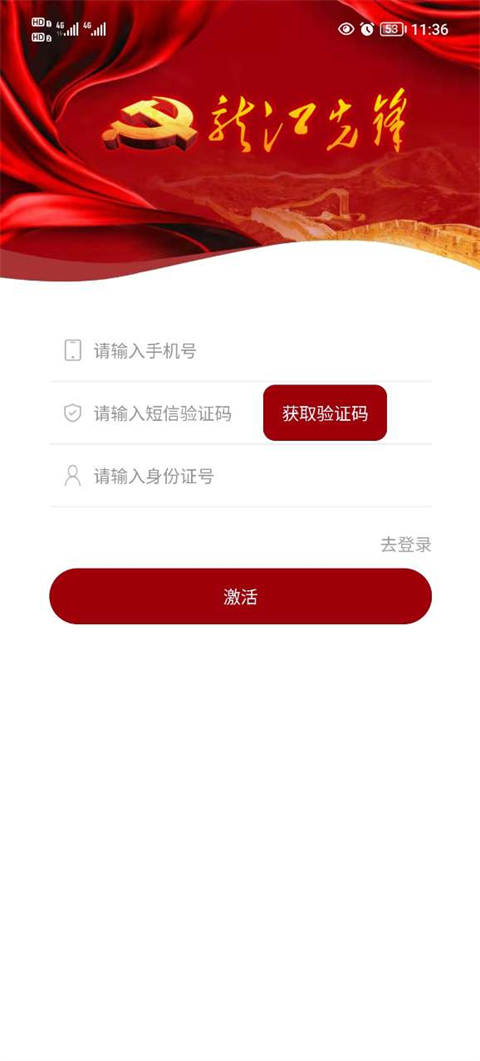 龙江先锋app截图3