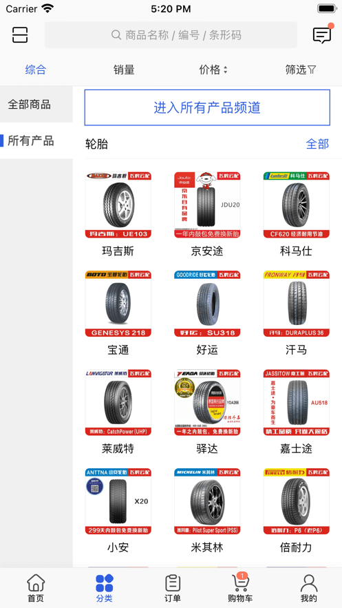 飞虎云配轮胎截图1