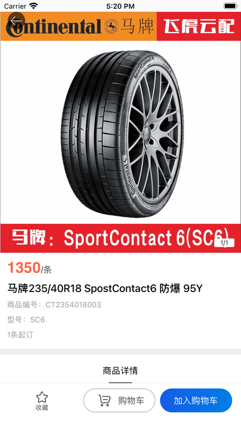 飞虎云配轮胎截图2