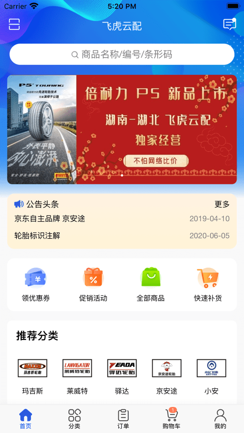 飞虎云配轮胎截图3