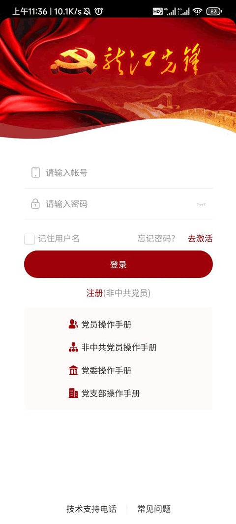 龙江先锋党建云平台app截图2