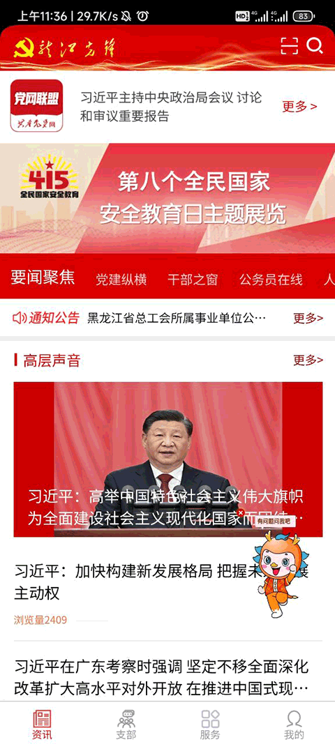 龙江先锋党建云平台app截图3