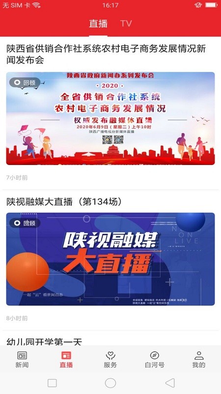 爱白河app截图1