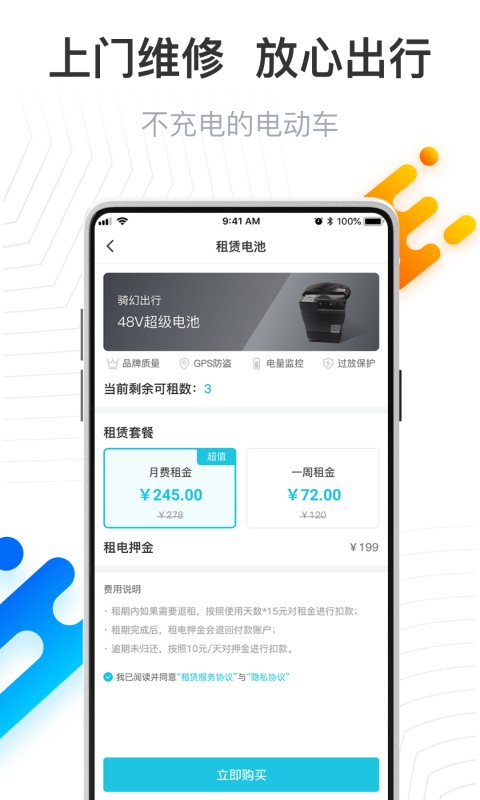 骑幻出行客户端截图1