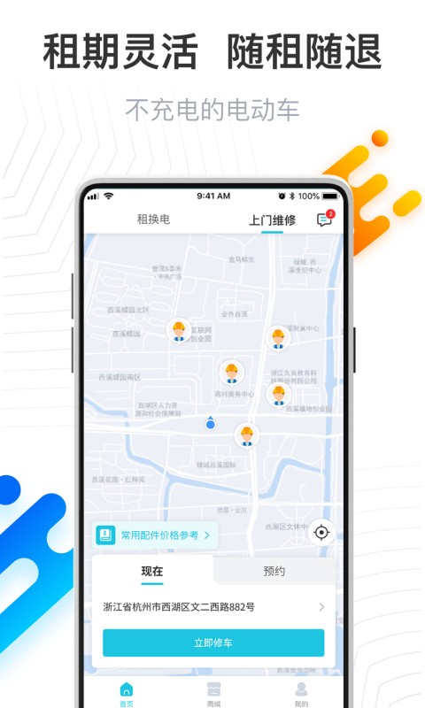 骑幻出行客户端截图2