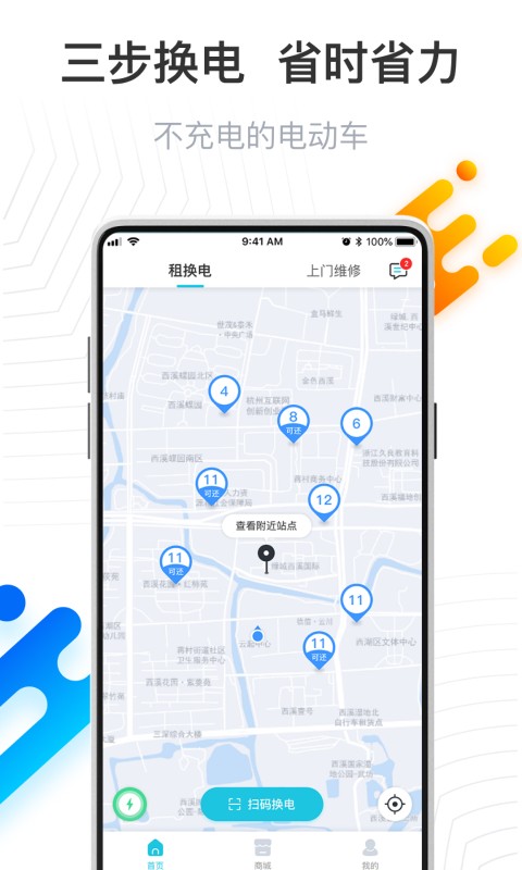 骑幻出行客户端截图4