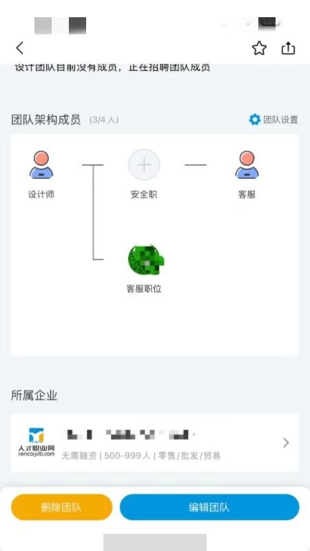 人才职业网官方版