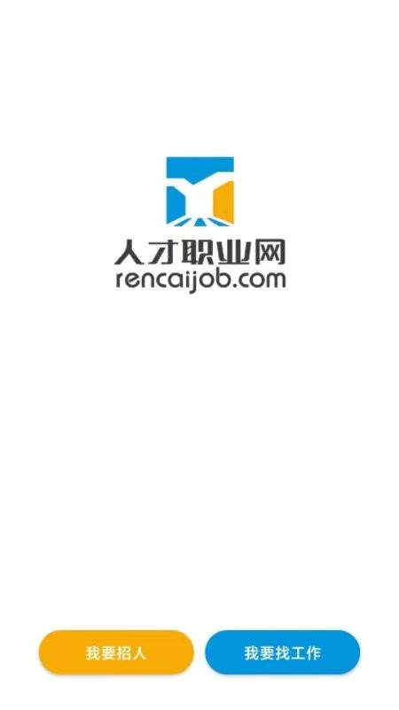 人才职业网官方版截图1